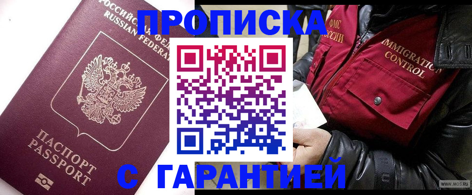 временная прописка в Ворсме