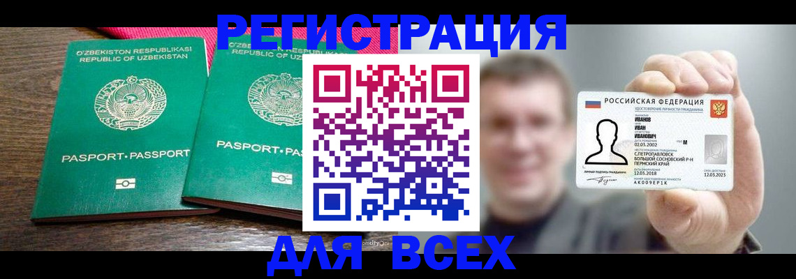 купить прописку в Ворсме