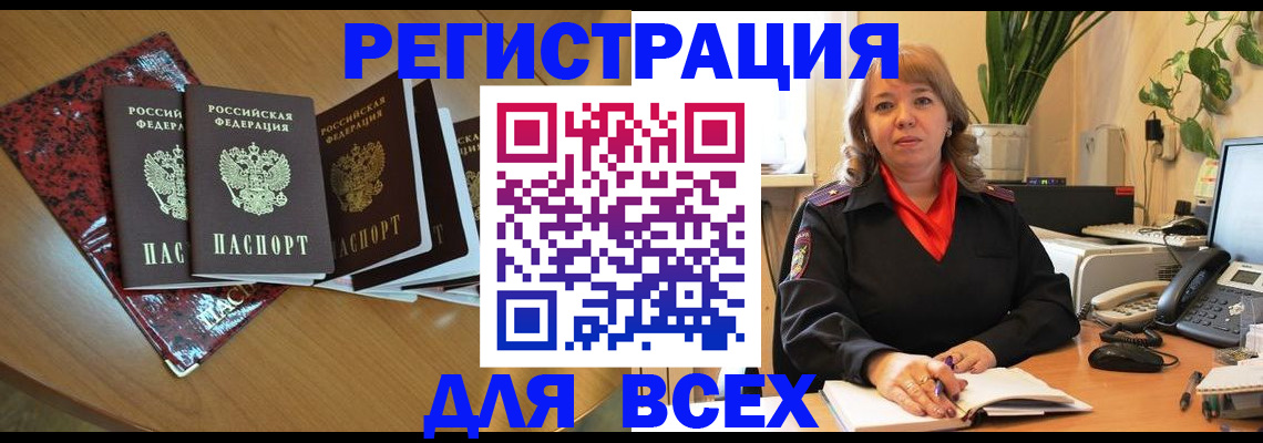 временная регистрация для всех в Ворсме