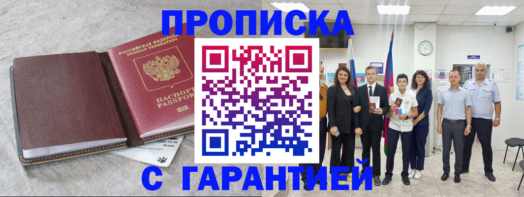 прописка для кредита в Ворсме