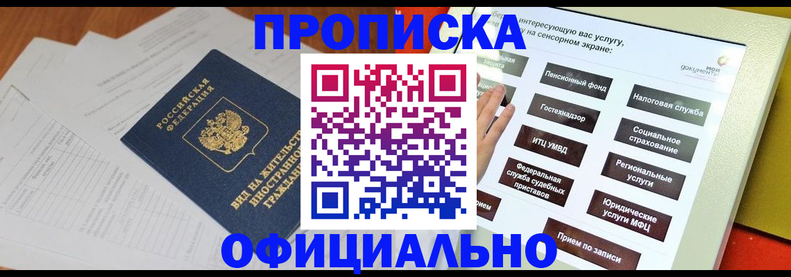 временная регистрация купить в Ворсме