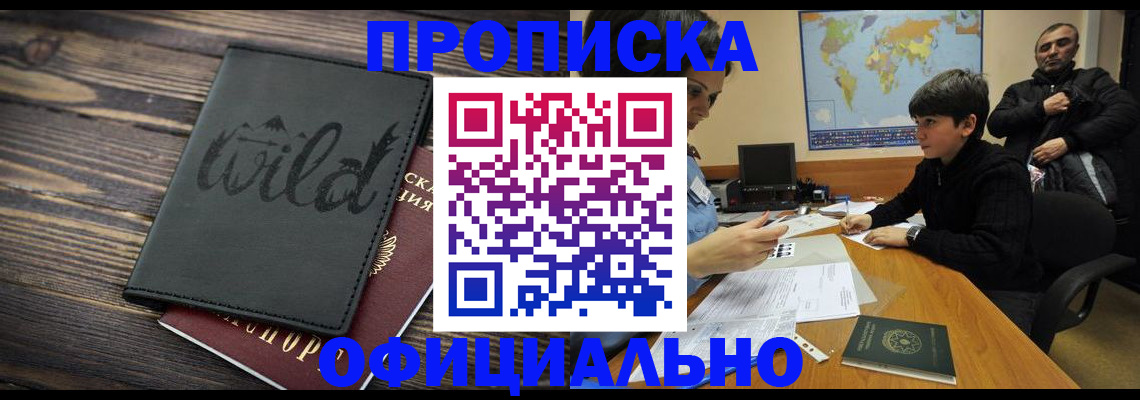 временная регистрация недорого в Ворсме